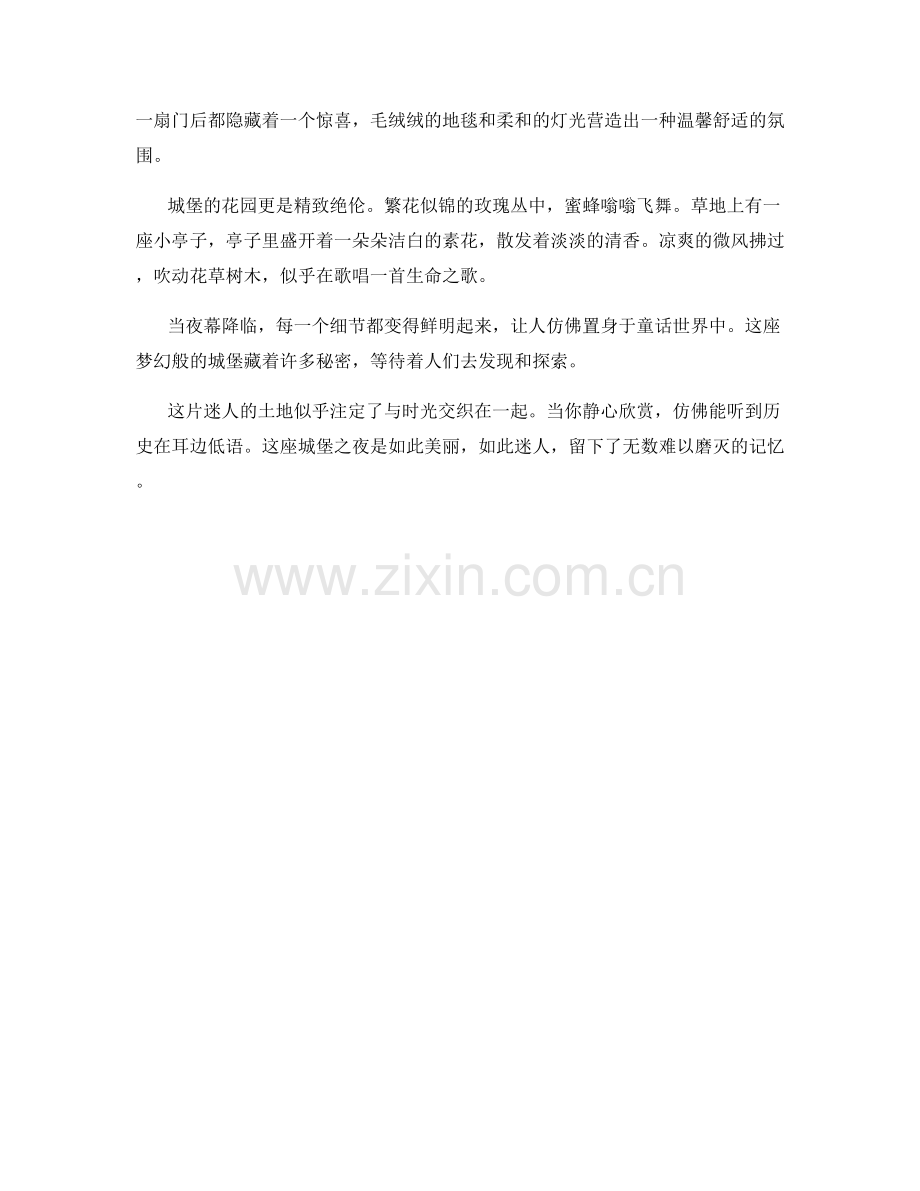 梦幻般的城堡之夜.docx_第2页