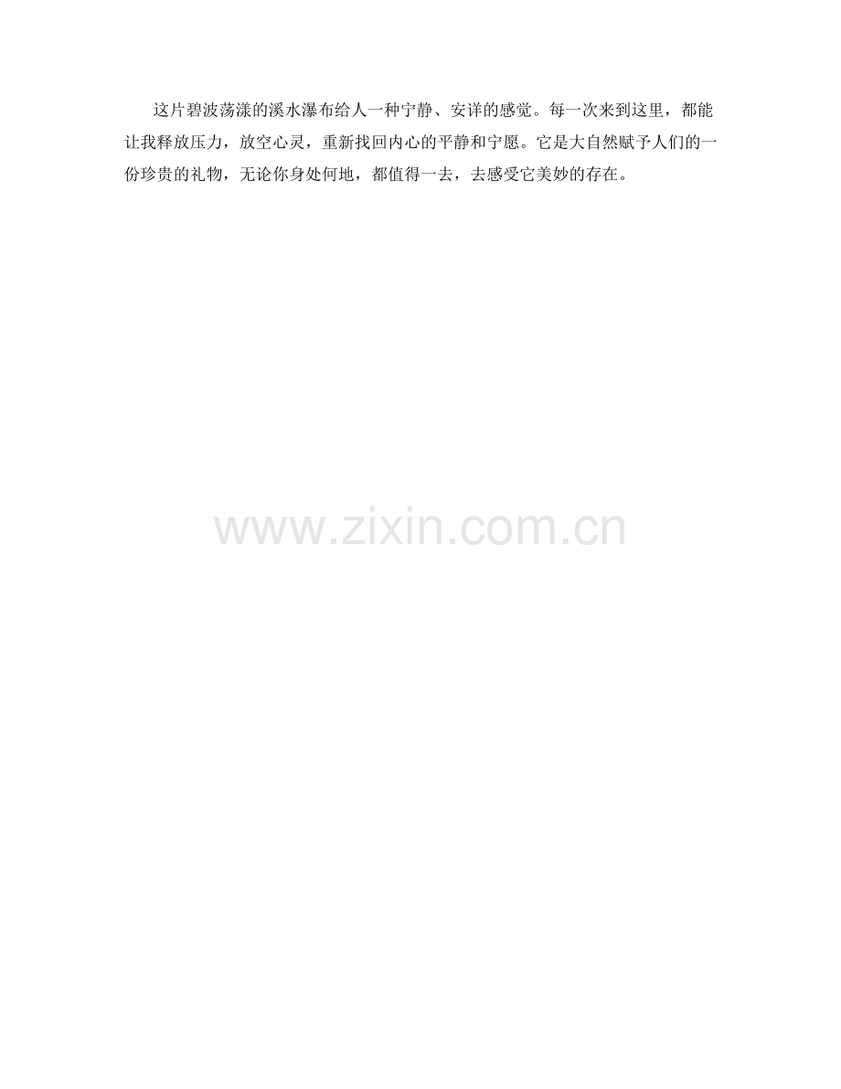 碧波荡漾的溪水瀑布.docx_第2页