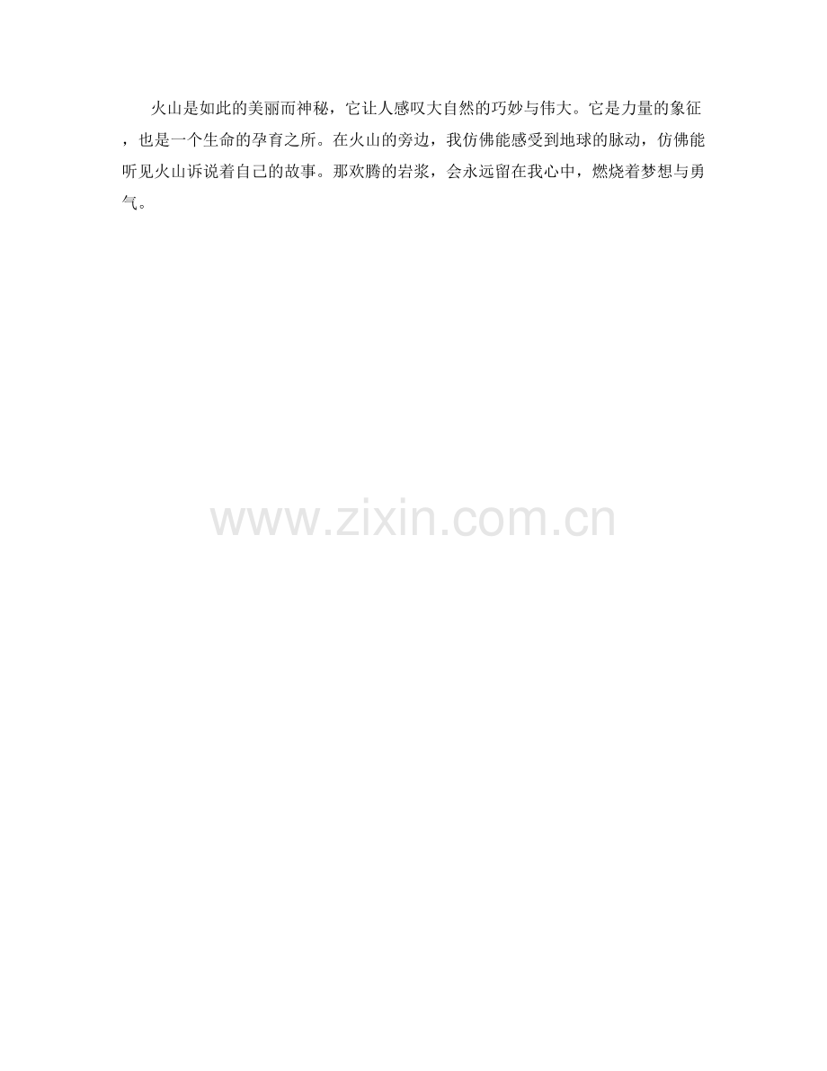 灼热的火山与欢腾的岩浆.docx_第2页