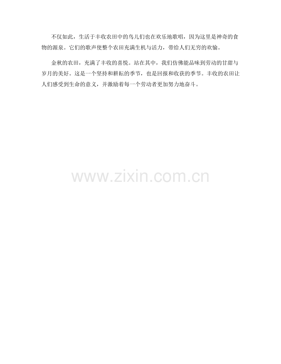 金秋时节的丰收农田.docx_第2页