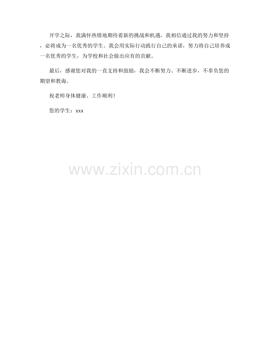 优秀学生开学作文.docx_第2页