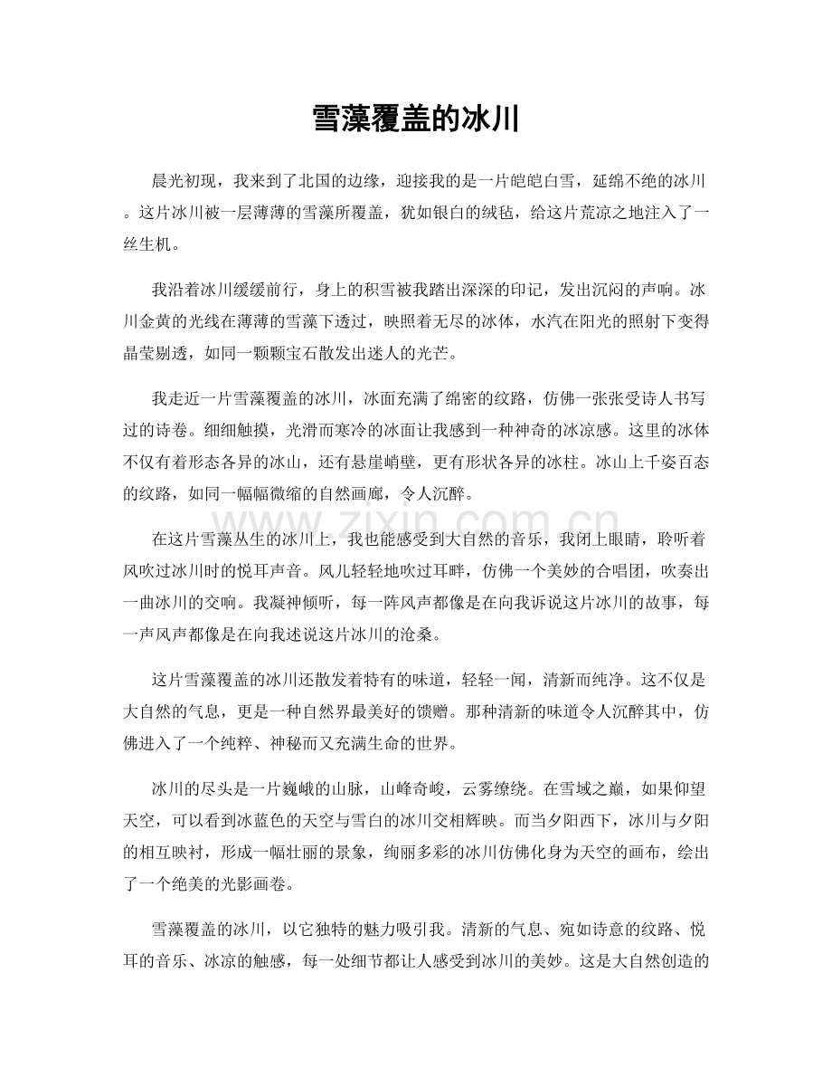雪藻覆盖的冰川.docx_第1页