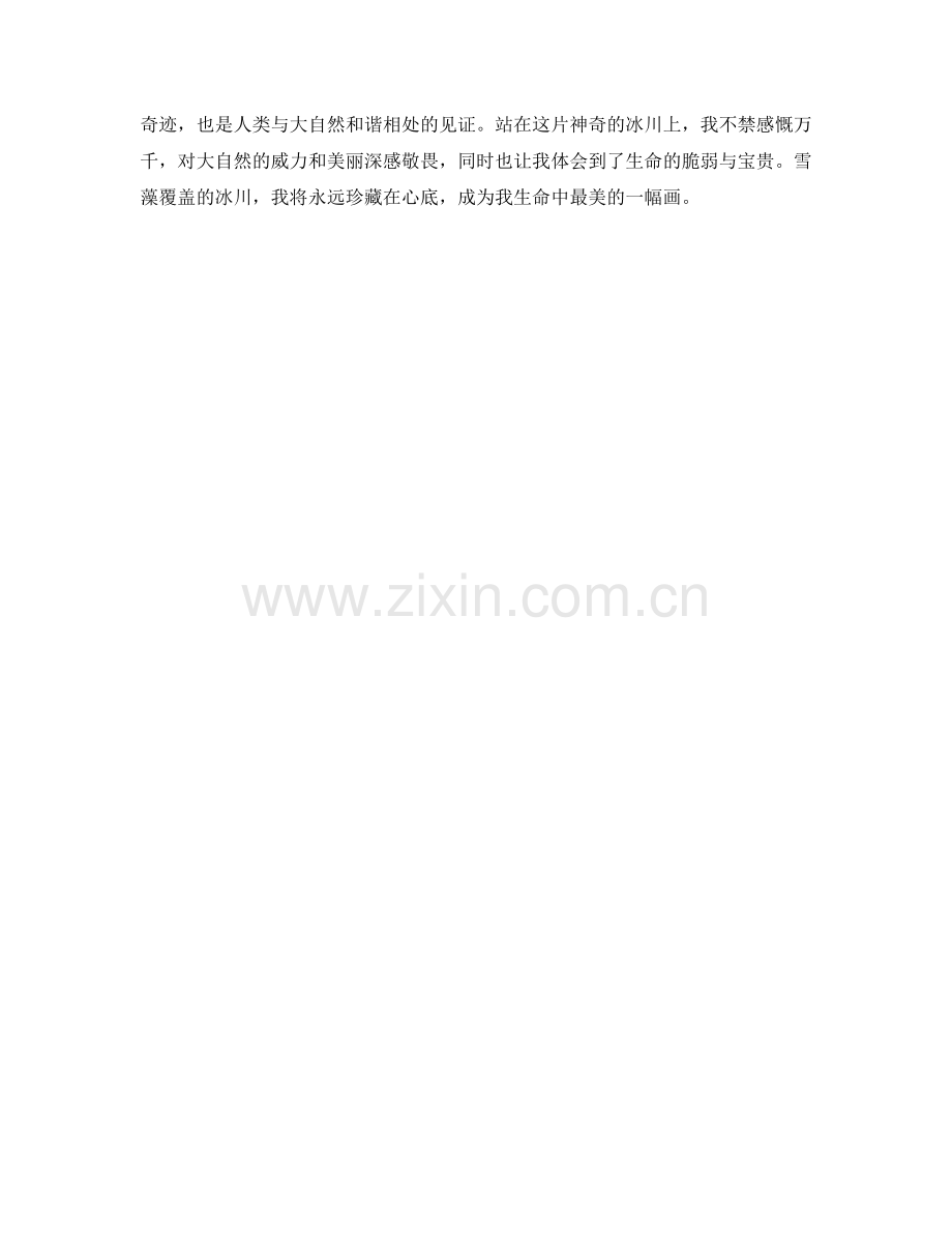 雪藻覆盖的冰川.docx_第2页