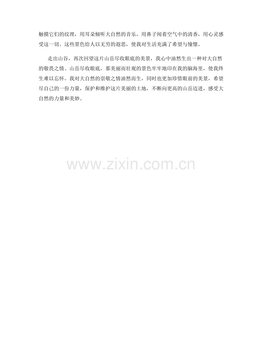 山岳叠嶂尽收眼底.docx_第2页