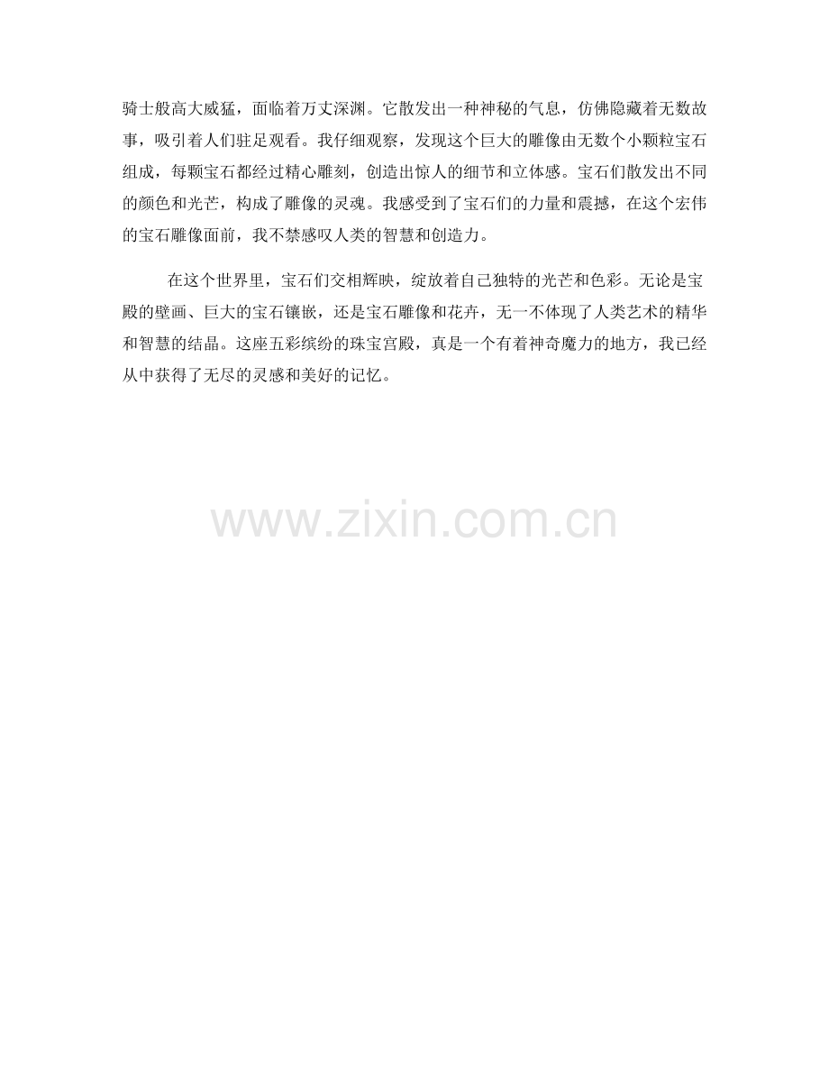 五彩缤纷的珠宝宫殿.docx_第2页