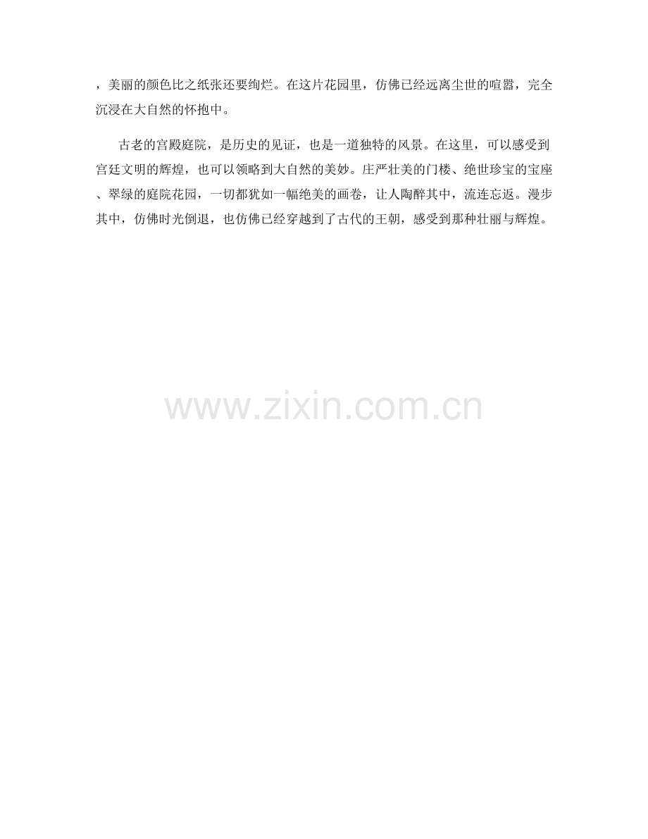 古老的宫殿庭院.docx_第2页