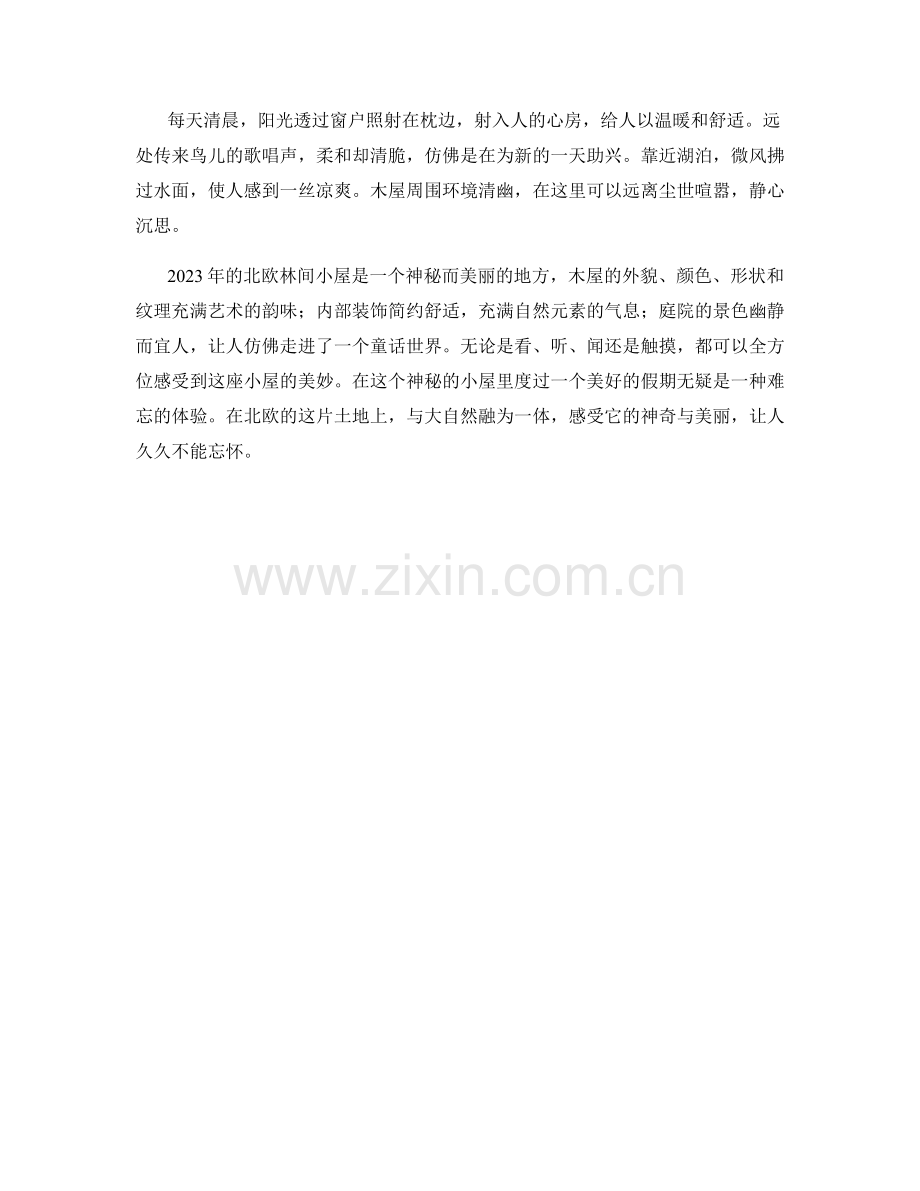 神秘的木屋：2023年的北欧林间小屋.docx_第2页