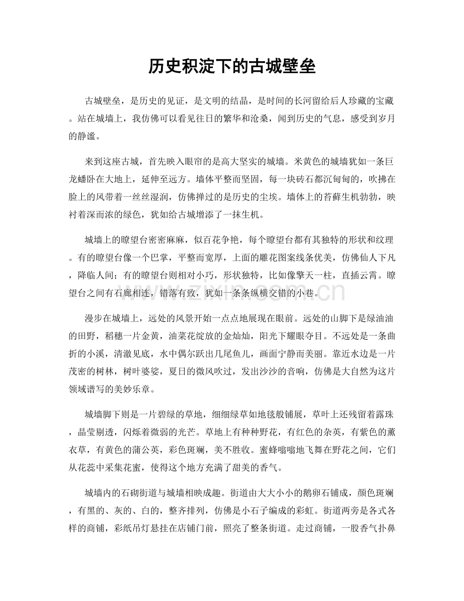 历史积淀下的古城壁垒.docx_第1页