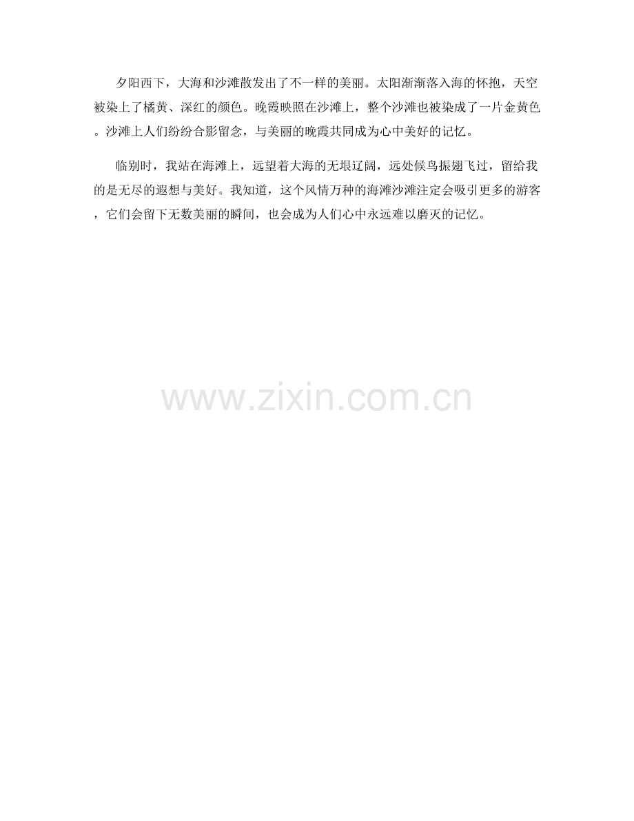 风情万种的海滩沙滩.docx_第2页