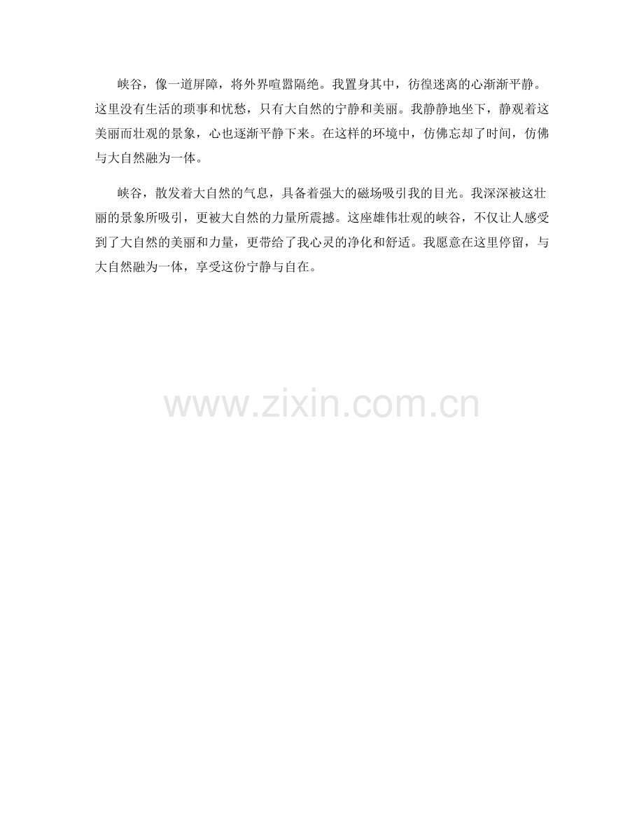 雄伟壮观的峡谷景象.docx_第2页