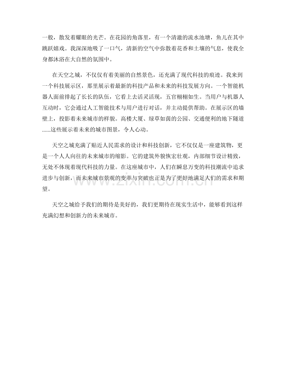 天空之城：探索未来城市景观的变革与突破.docx_第2页