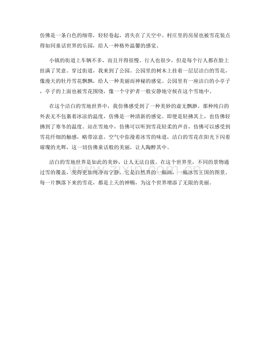 洁白的雪地世界.docx_第2页