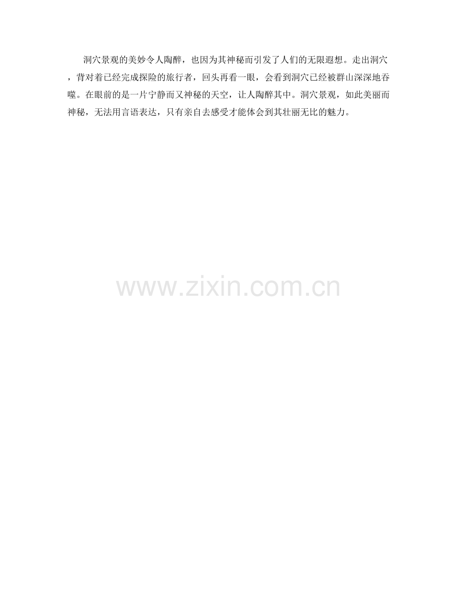 美丽神秘的洞穴景观.docx_第2页