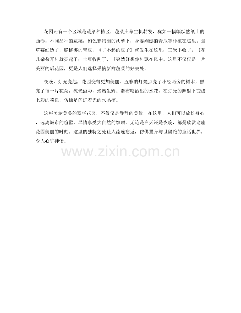 美轮美奂的豪华花园.docx_第2页