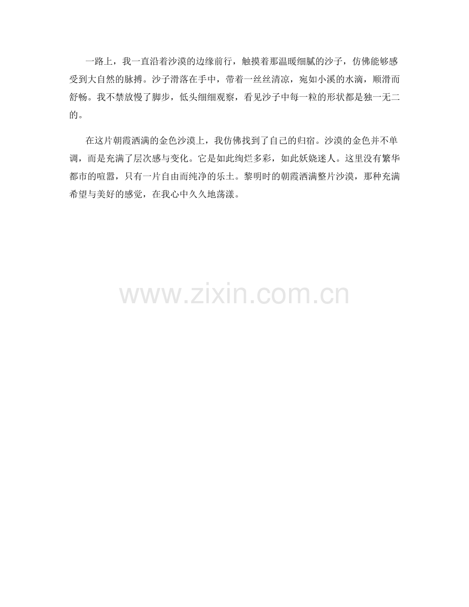 朝霞洒满的金色沙漠.docx_第2页
