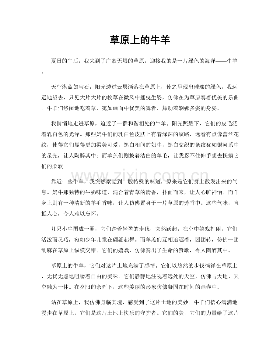 草原上的牛羊.docx_第1页