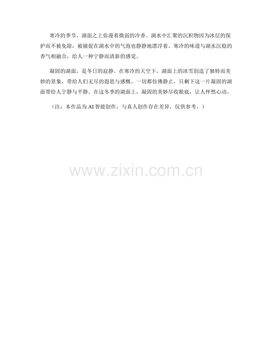 凝固的湖面：冬日的寂静.docx_第2页