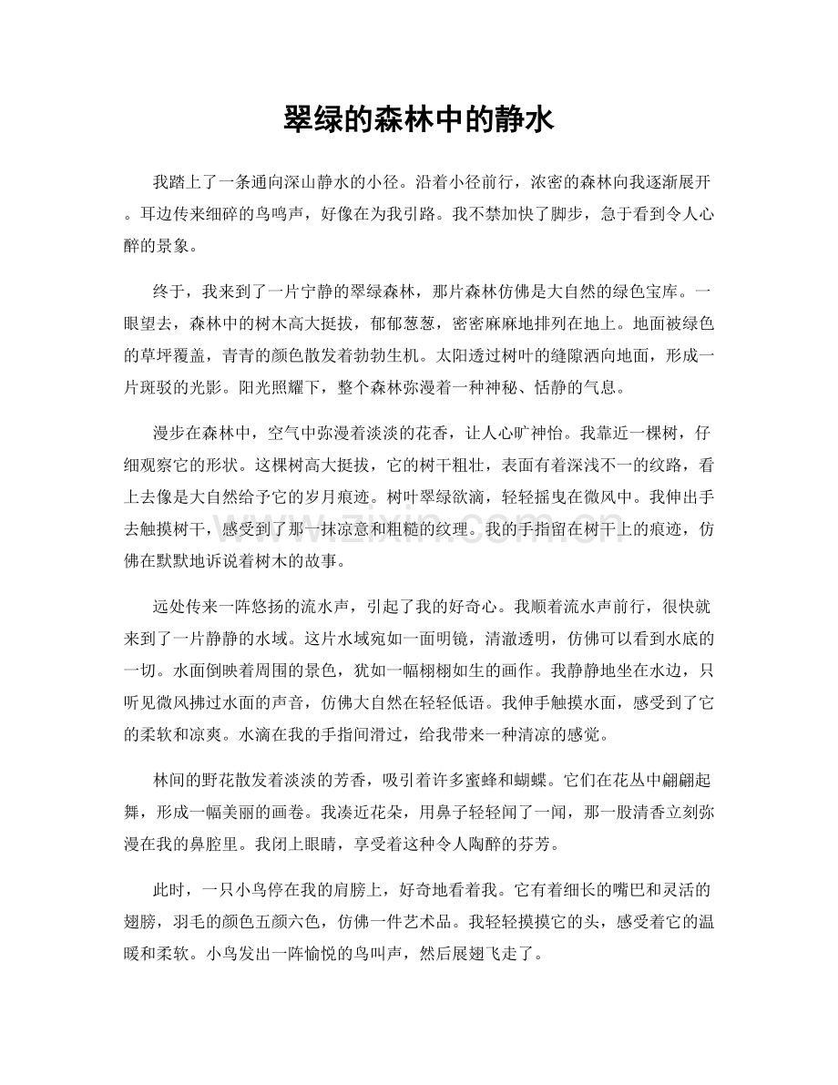 翠绿的森林中的静水.docx_第1页