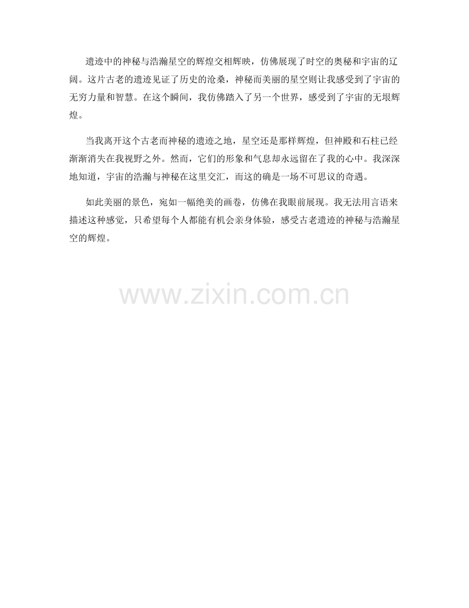 古老遗迹的神秘与浩瀚星空的辉煌.docx_第2页