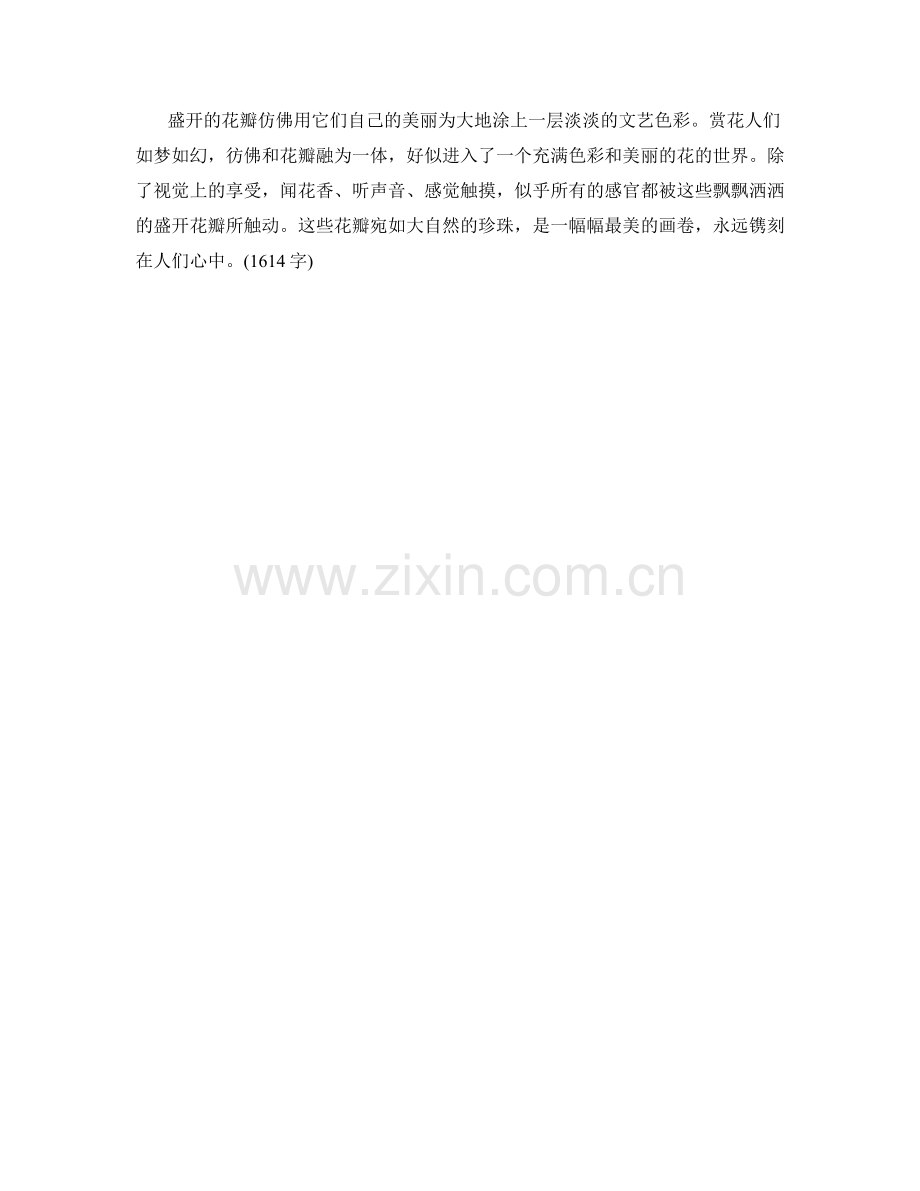 飘飘洒洒的盛开花瓣.docx_第2页