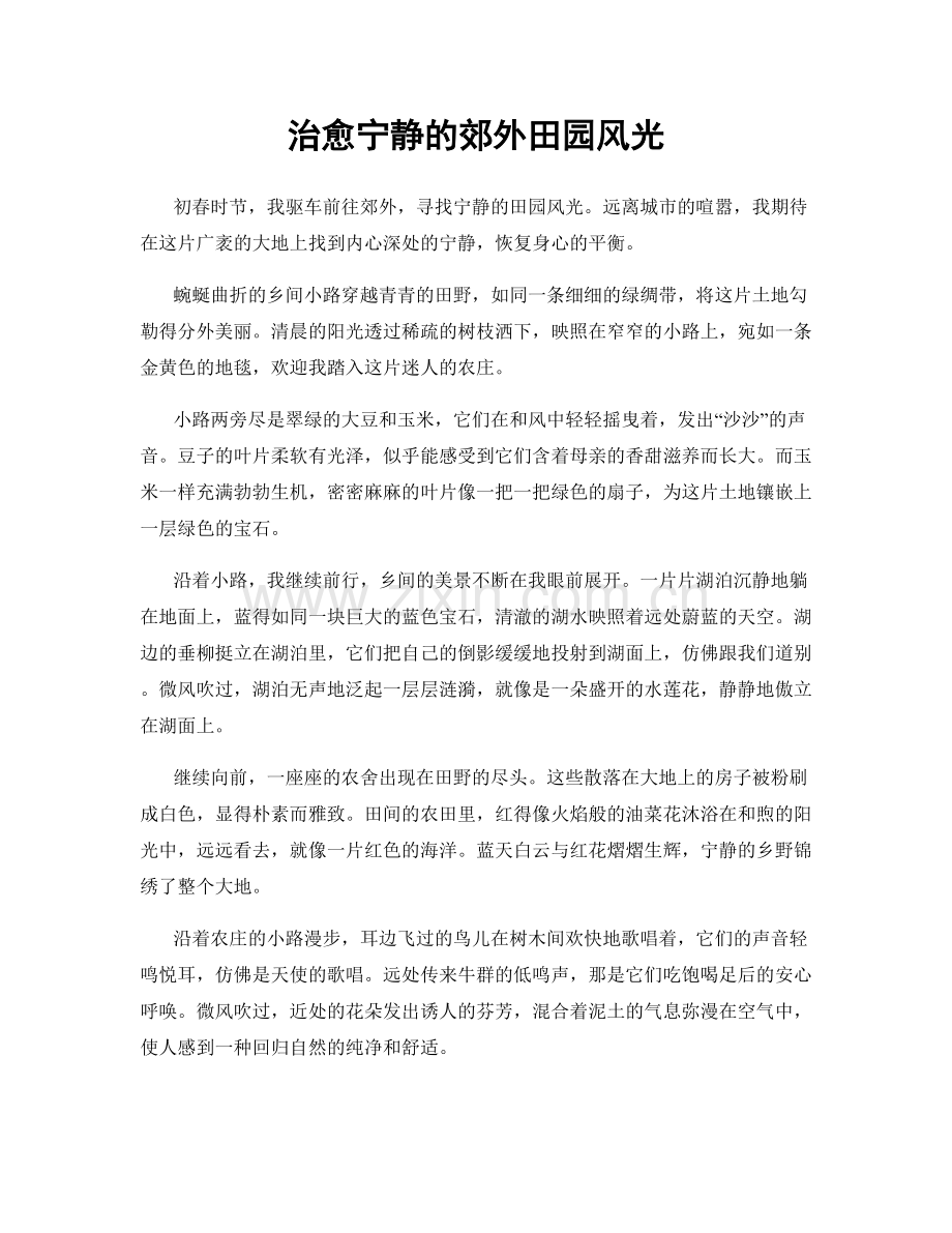 治愈宁静的郊外田园风光.docx_第1页