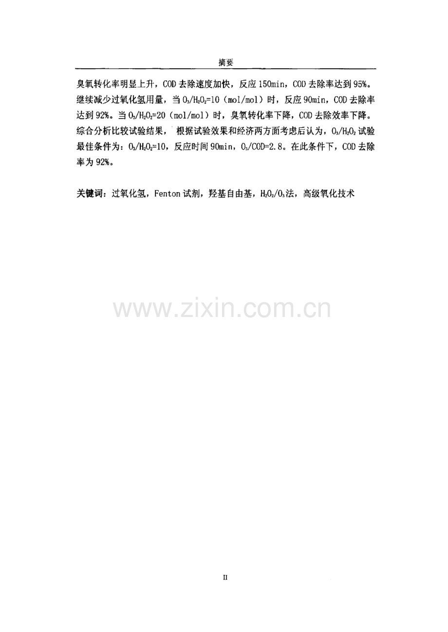 过氧化氢在工业废水处理中的应用.pdf_第2页