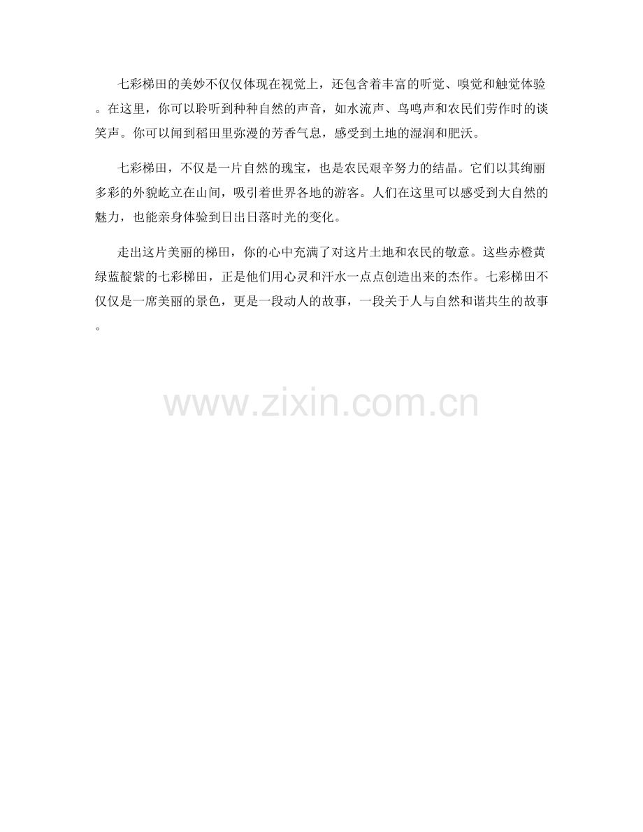 赤橙黄绿蓝靛紫的七彩梯田.docx_第2页