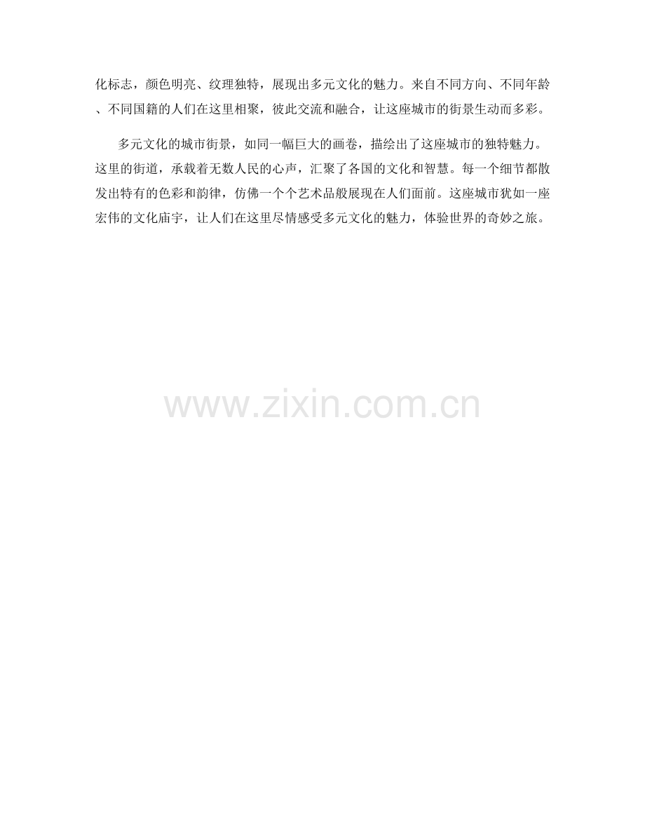 多元文化的城市街景.docx_第2页