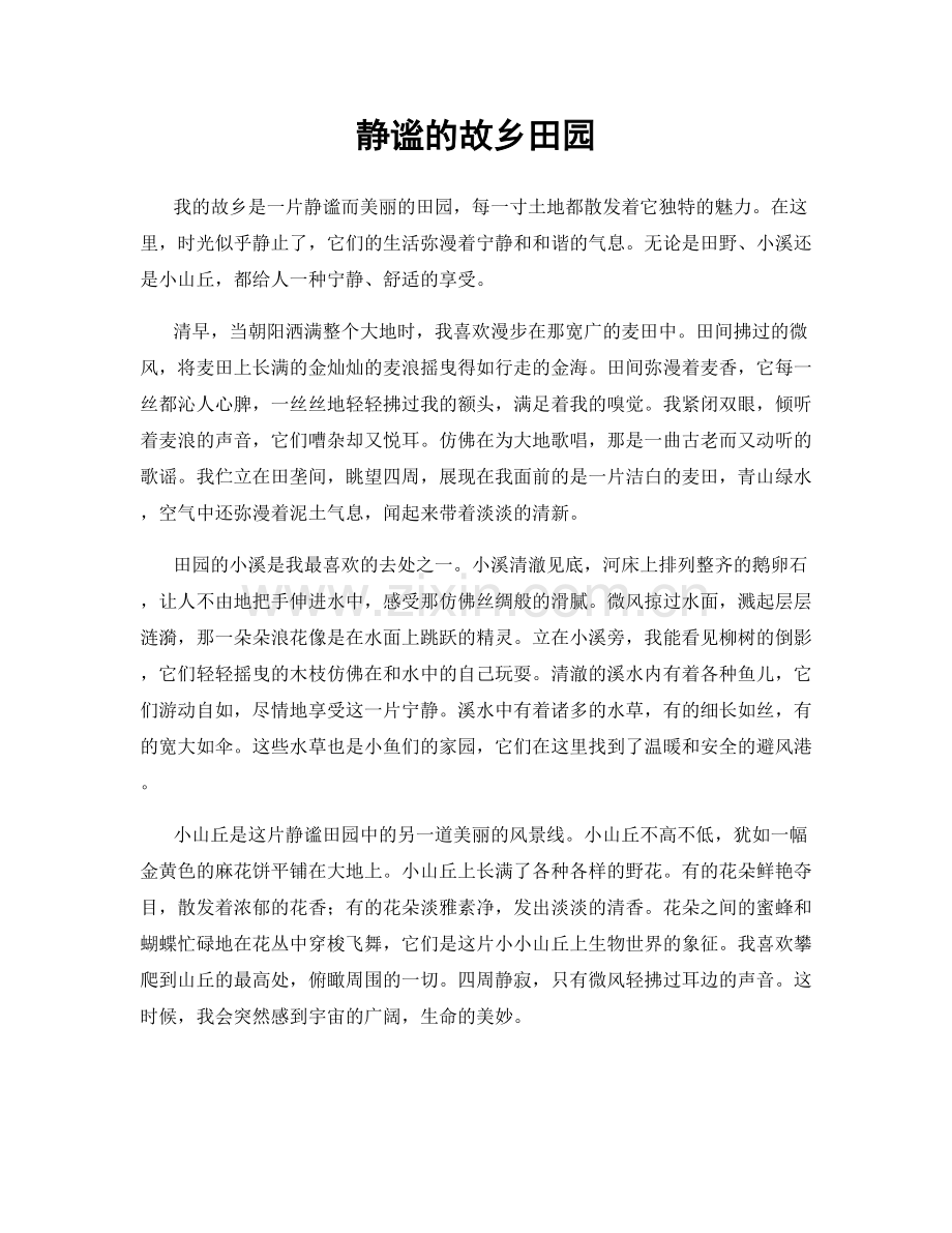 静谧的故乡田园.docx_第1页