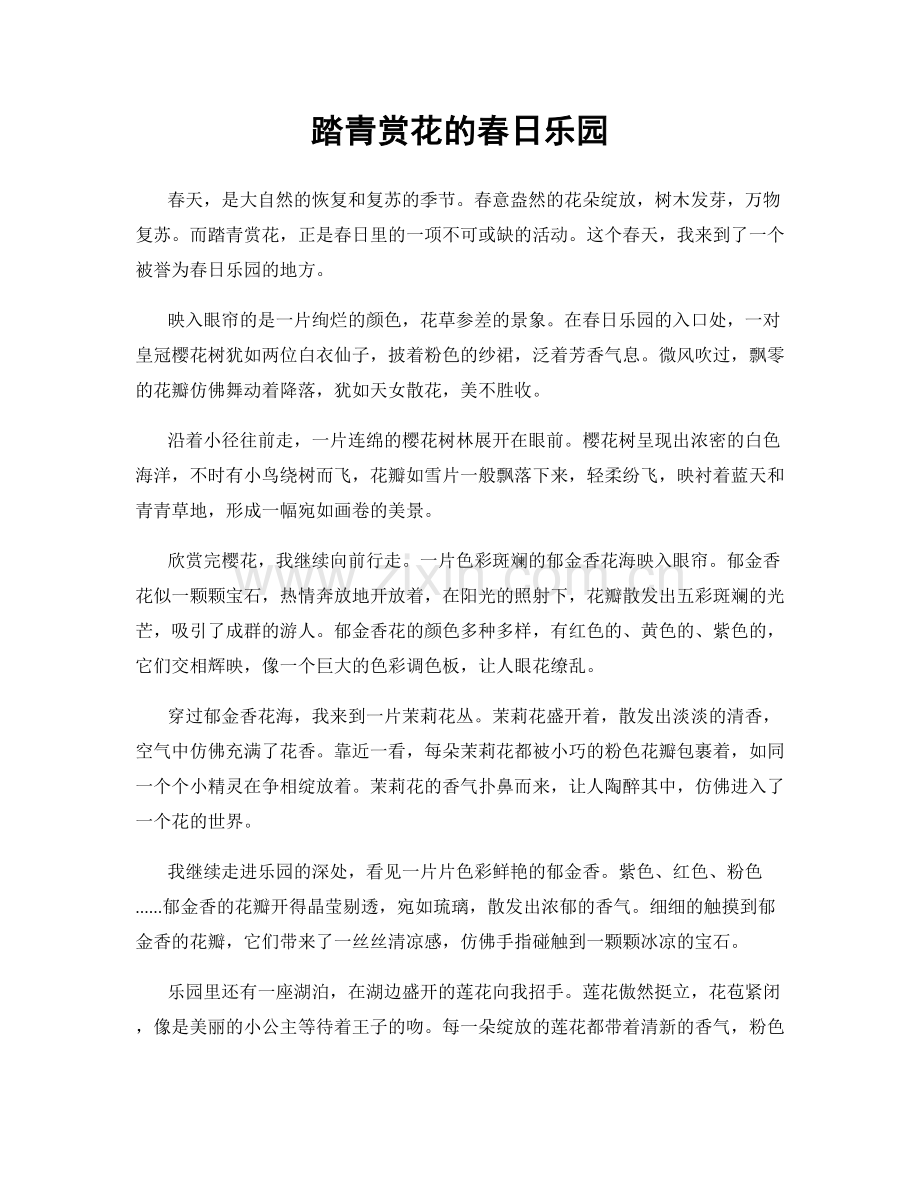 踏青赏花的春日乐园.docx_第1页