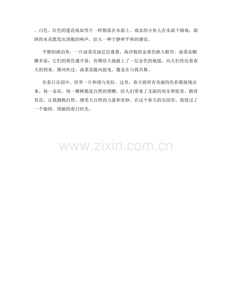 踏青赏花的春日乐园.docx_第2页