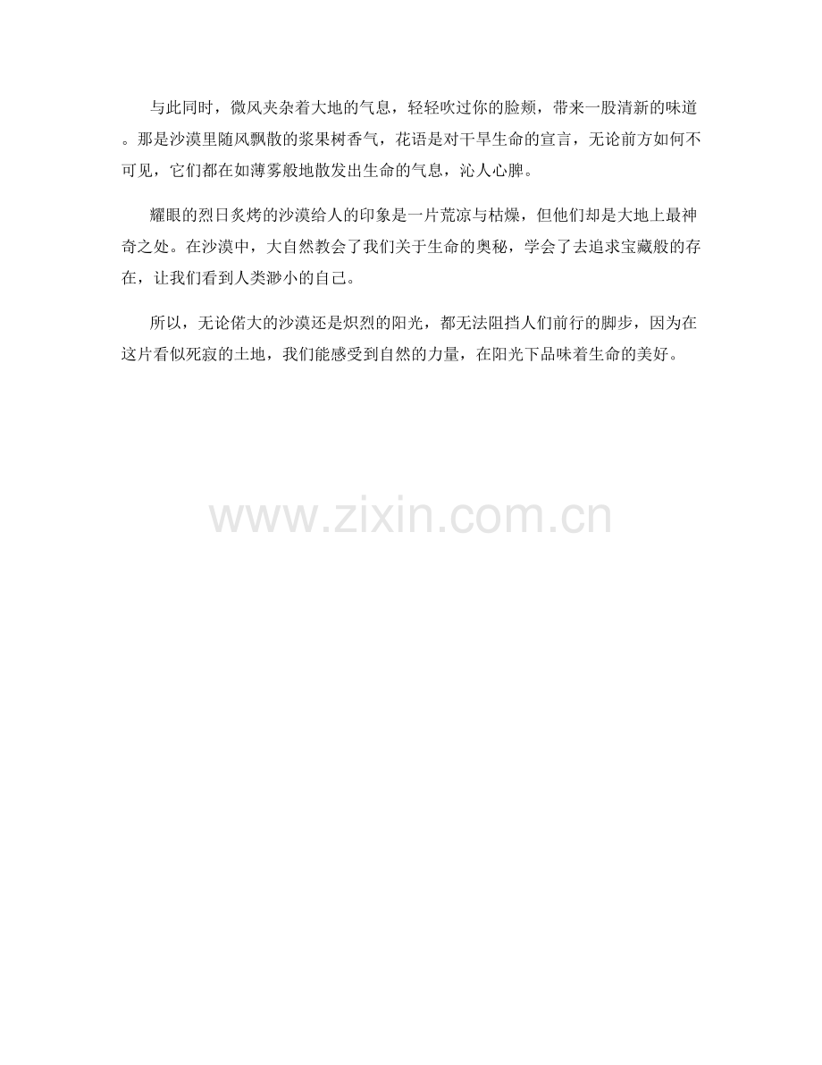 耀眼的烈日炙烤的沙漠.docx_第2页