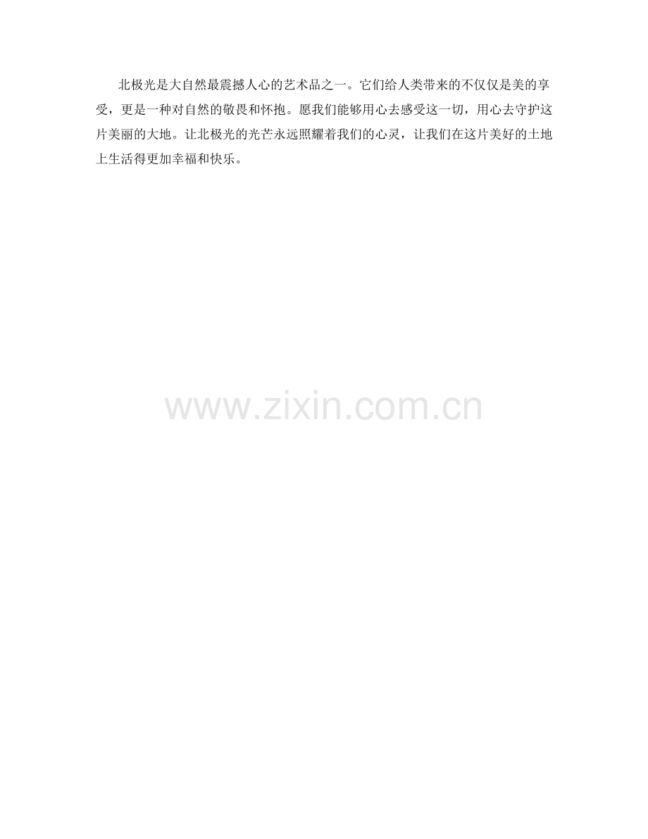冰雪奇观中的北极光.docx_第2页
