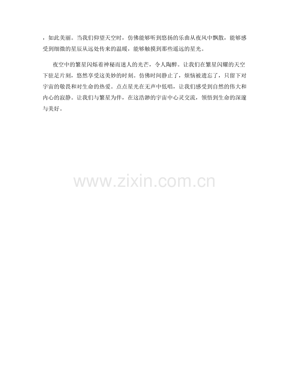 繁星闪耀的天空令人陶醉.docx_第2页