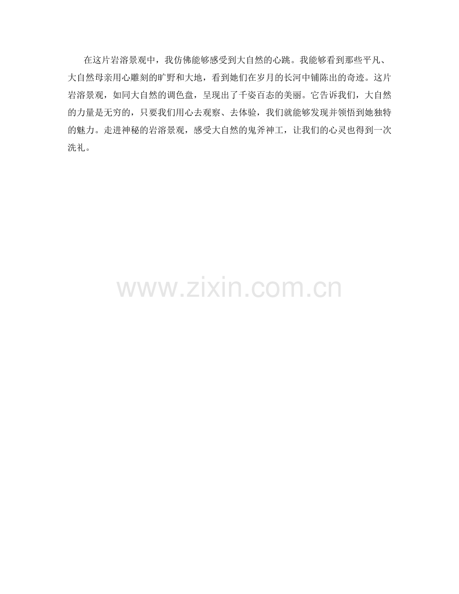 至美自然奇观：神秘的岩溶景观.docx_第2页