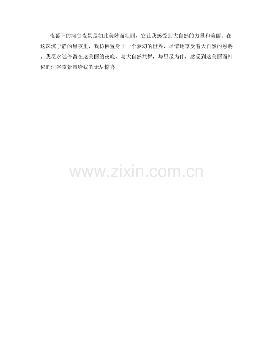流光溢彩：夜幕下的河谷夜景.docx_第2页