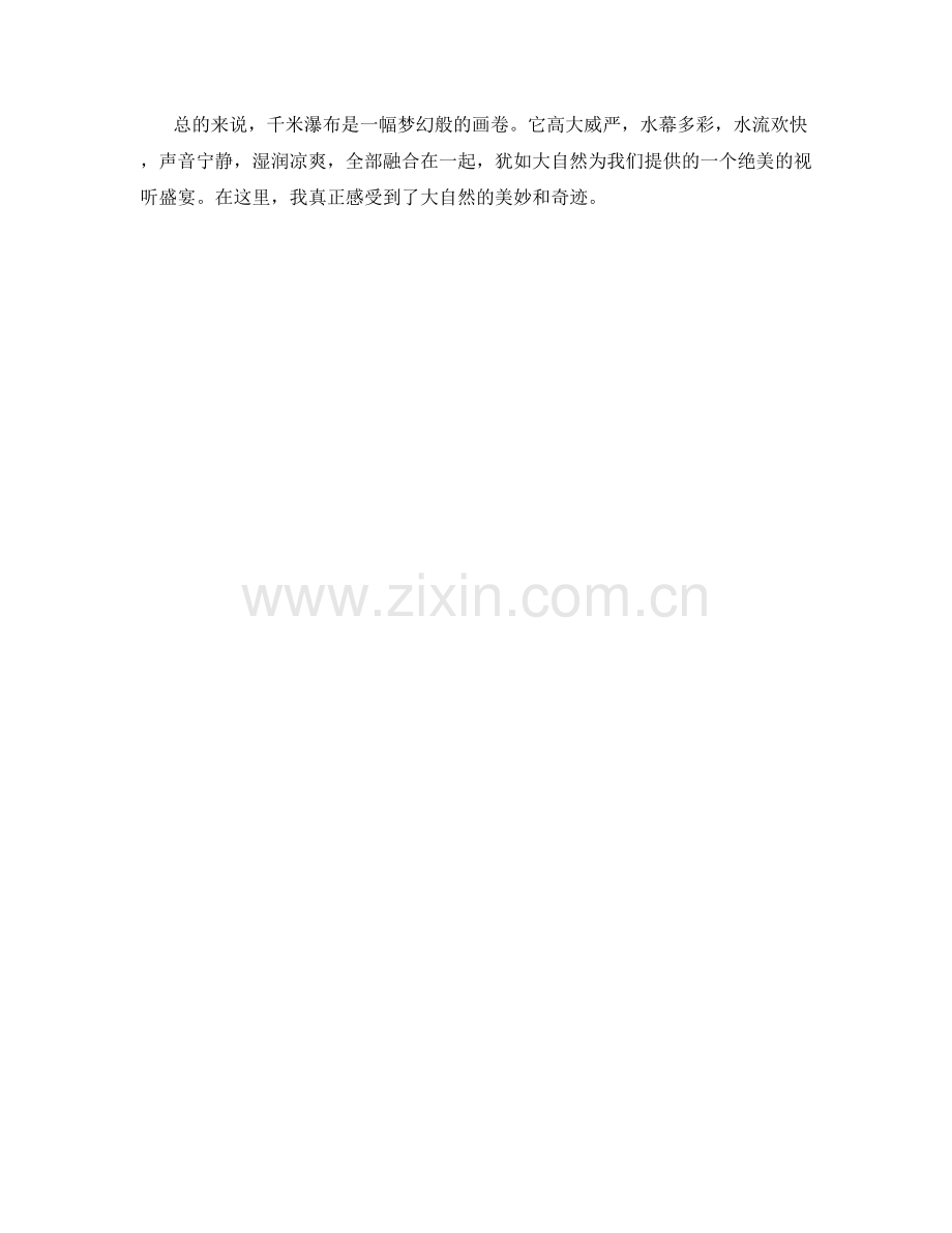 上百米高的瀑布.docx_第2页