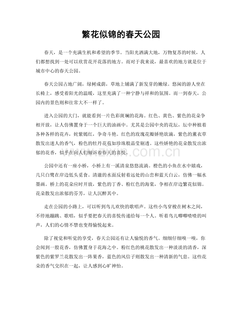 繁花似锦的春天公园.docx_第1页