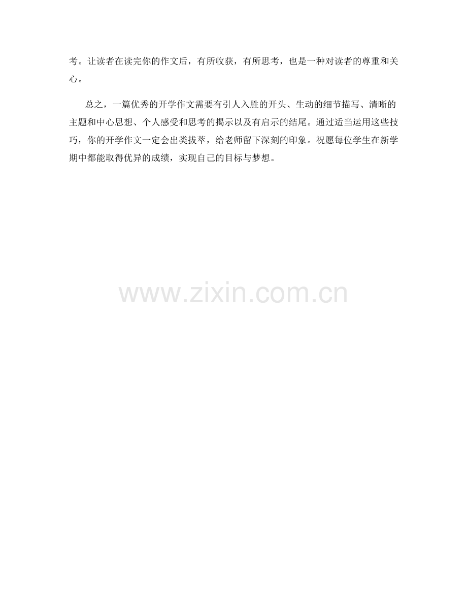 学生开学作文指南与技巧分享.docx_第2页