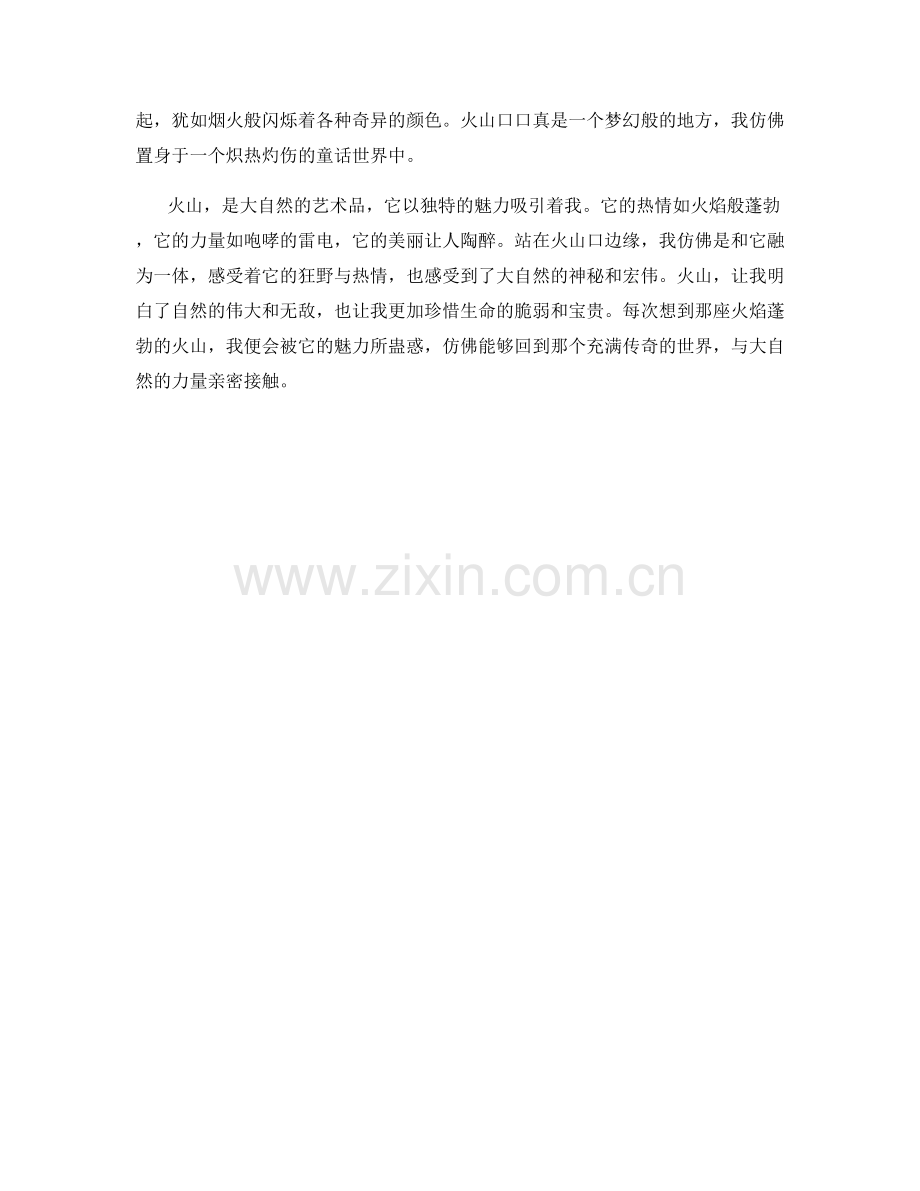 火焰蓬勃的火山.docx_第2页