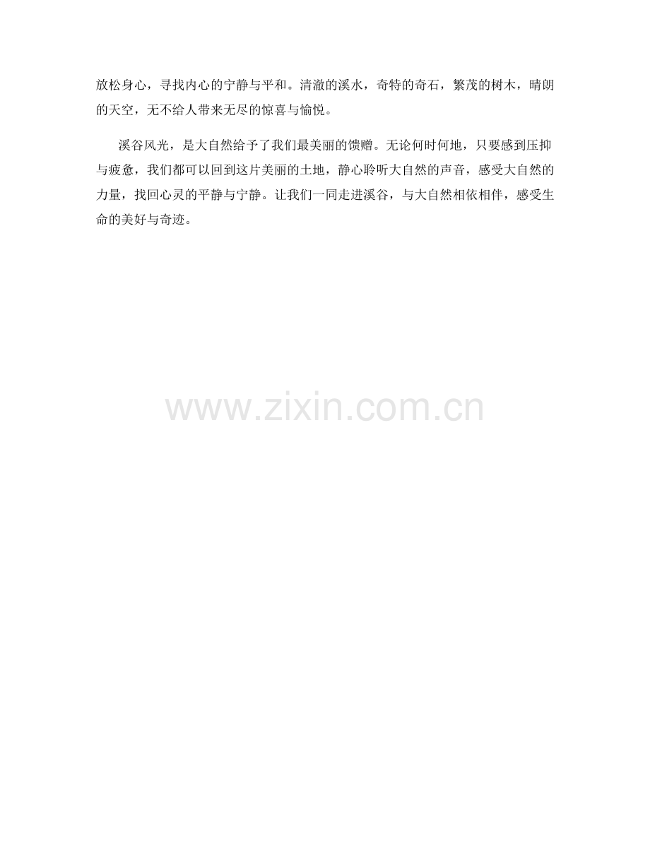 清凉的溪谷风光.docx_第2页