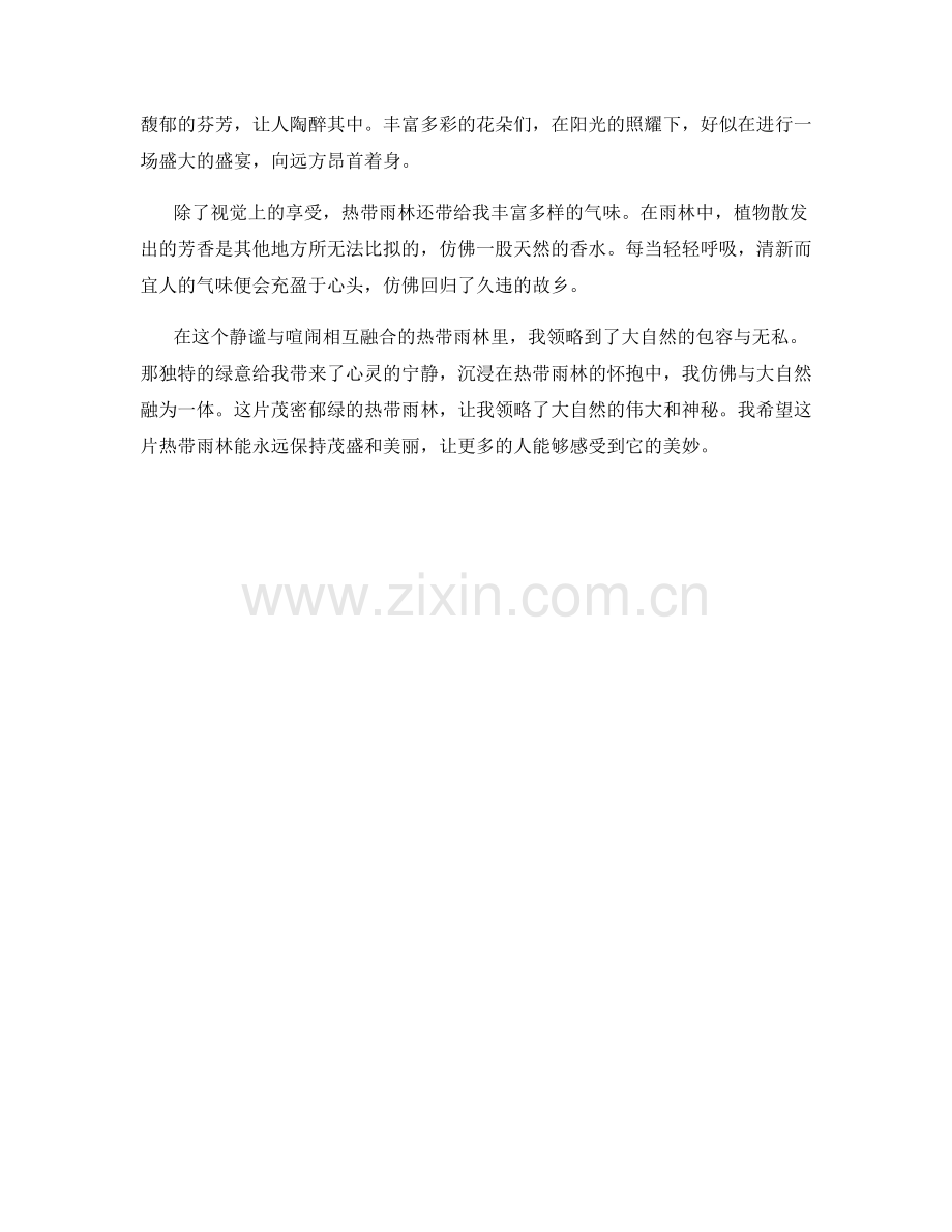 茂密郁绿的热带雨林.docx_第2页