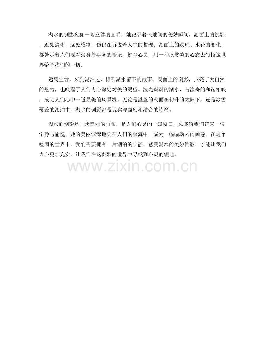 波光粼粼：湖水中的倒影与渔舟相映.docx_第2页