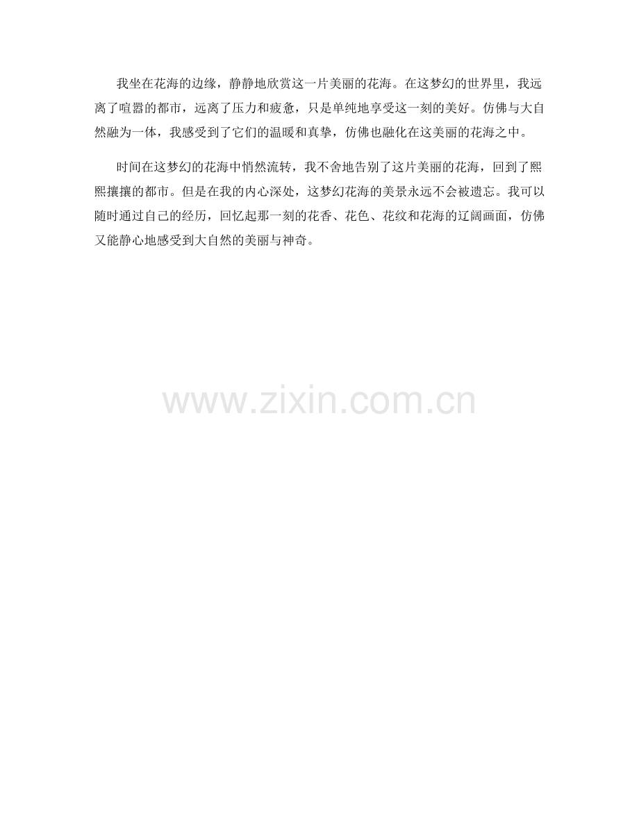 匆忙都市的梦幻花海.docx_第2页