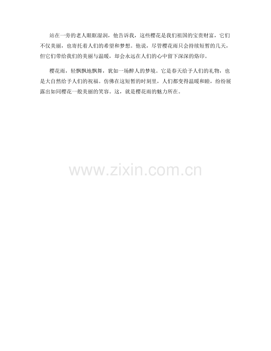 轻飘飘的樱花雨飘舞.docx_第2页