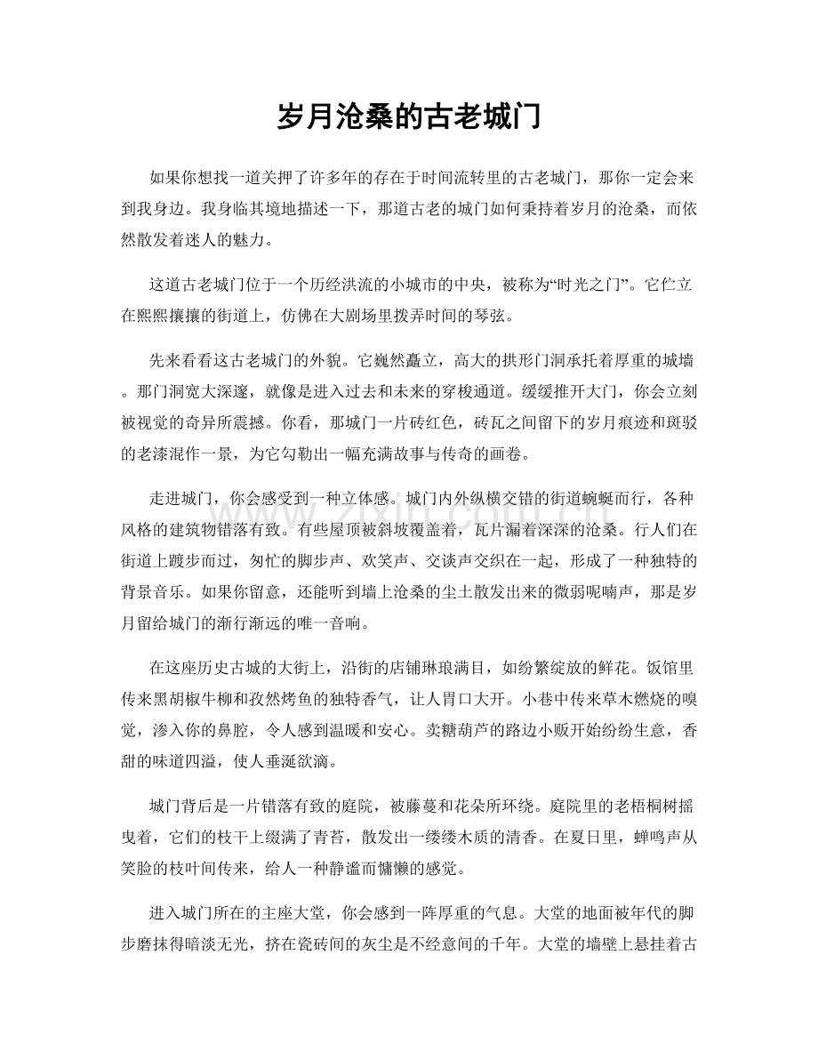 岁月沧桑的古老城门.docx_第1页