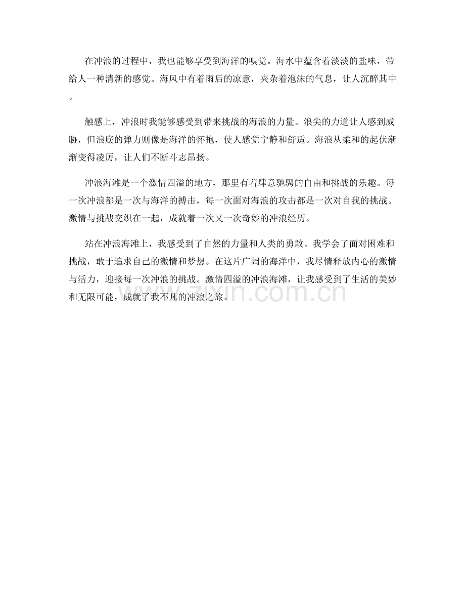 激情四溢的冲浪海滩.docx_第2页