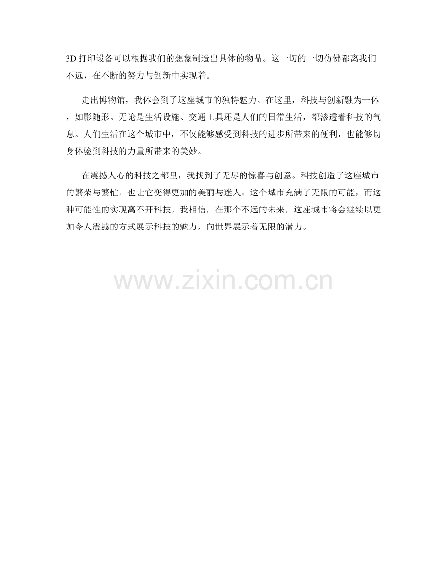 震撼人心的科技之都.docx_第2页