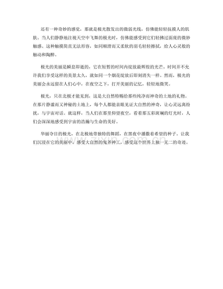华丽夺目的极光.docx_第2页