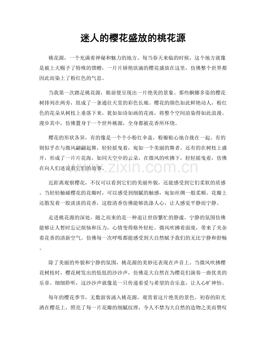 迷人的樱花盛放的桃花源.docx_第1页